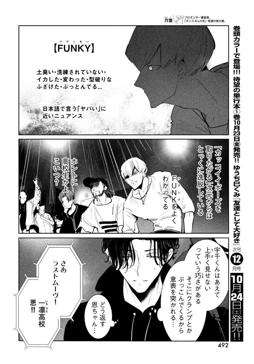 ワンダンス 第20話 - 12