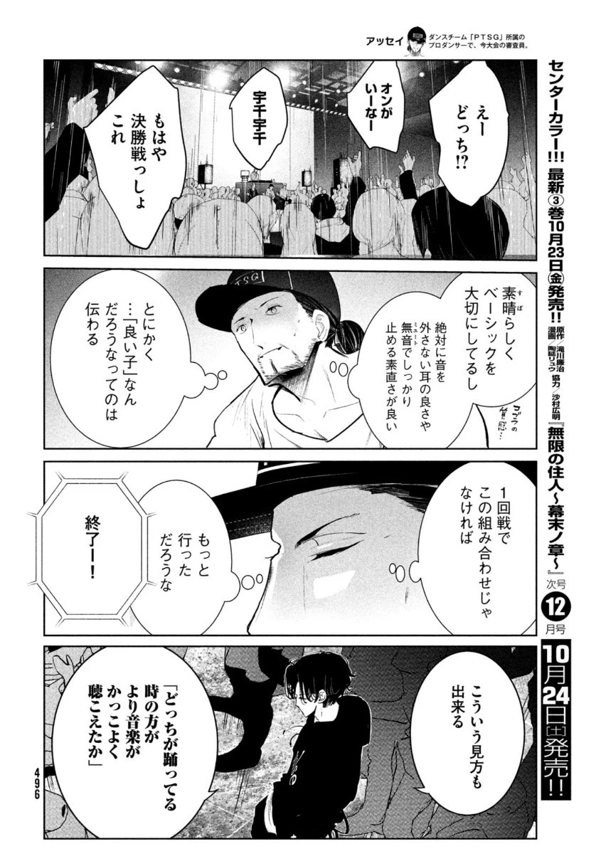 ワンダンス 第20話 - 16