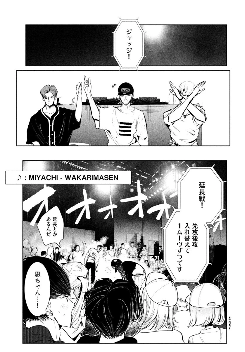 ワンダンス 第20話 - 17
