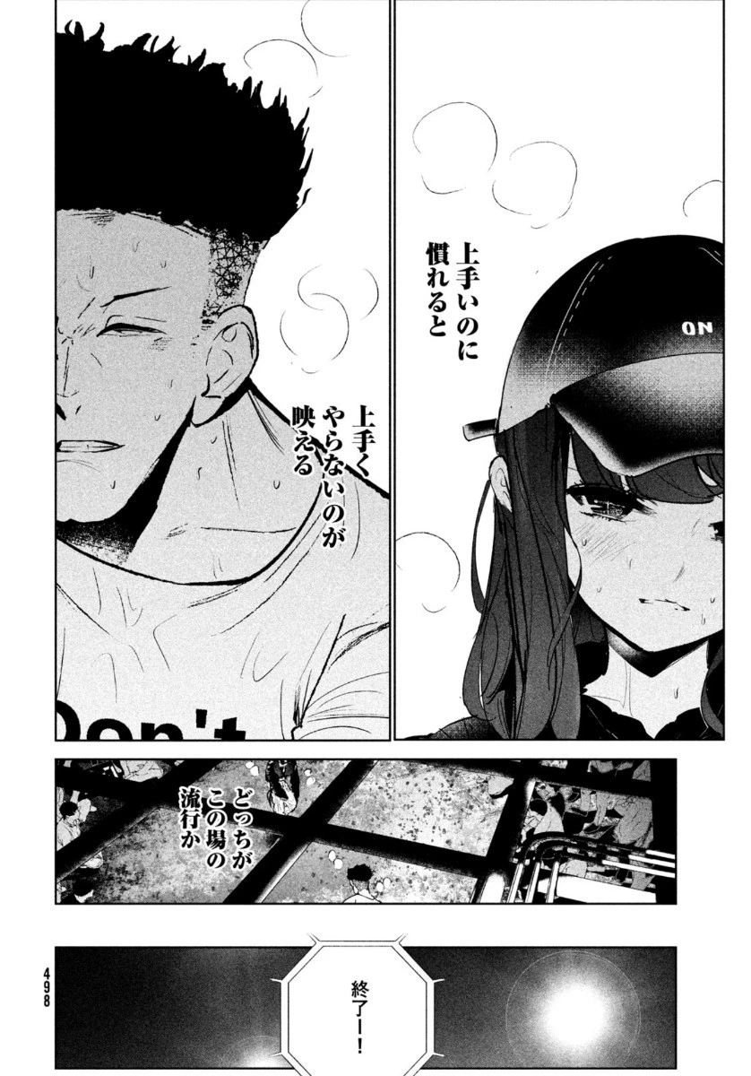 ワンダンス 第20話 - 18