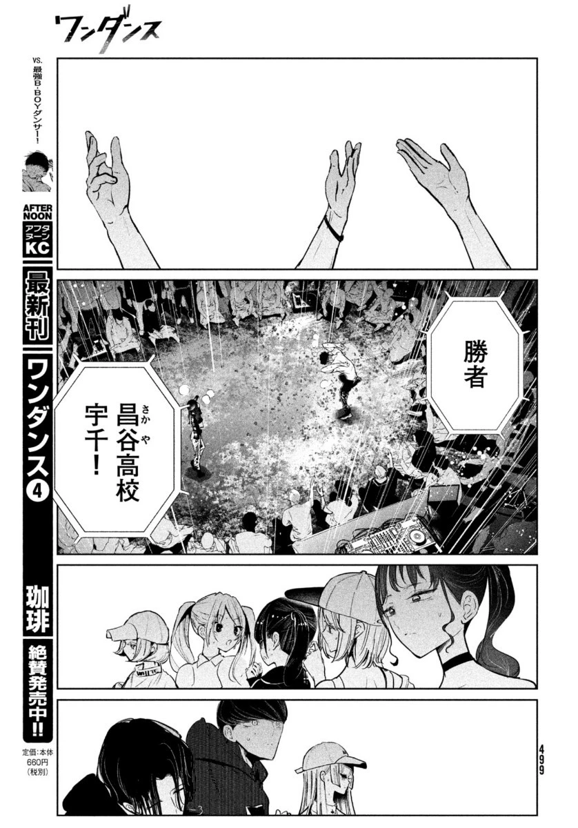 ワンダンス 第20話 - 19