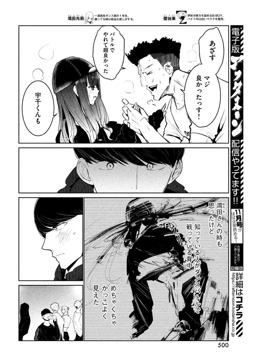 ワンダンス 第20話 - 20