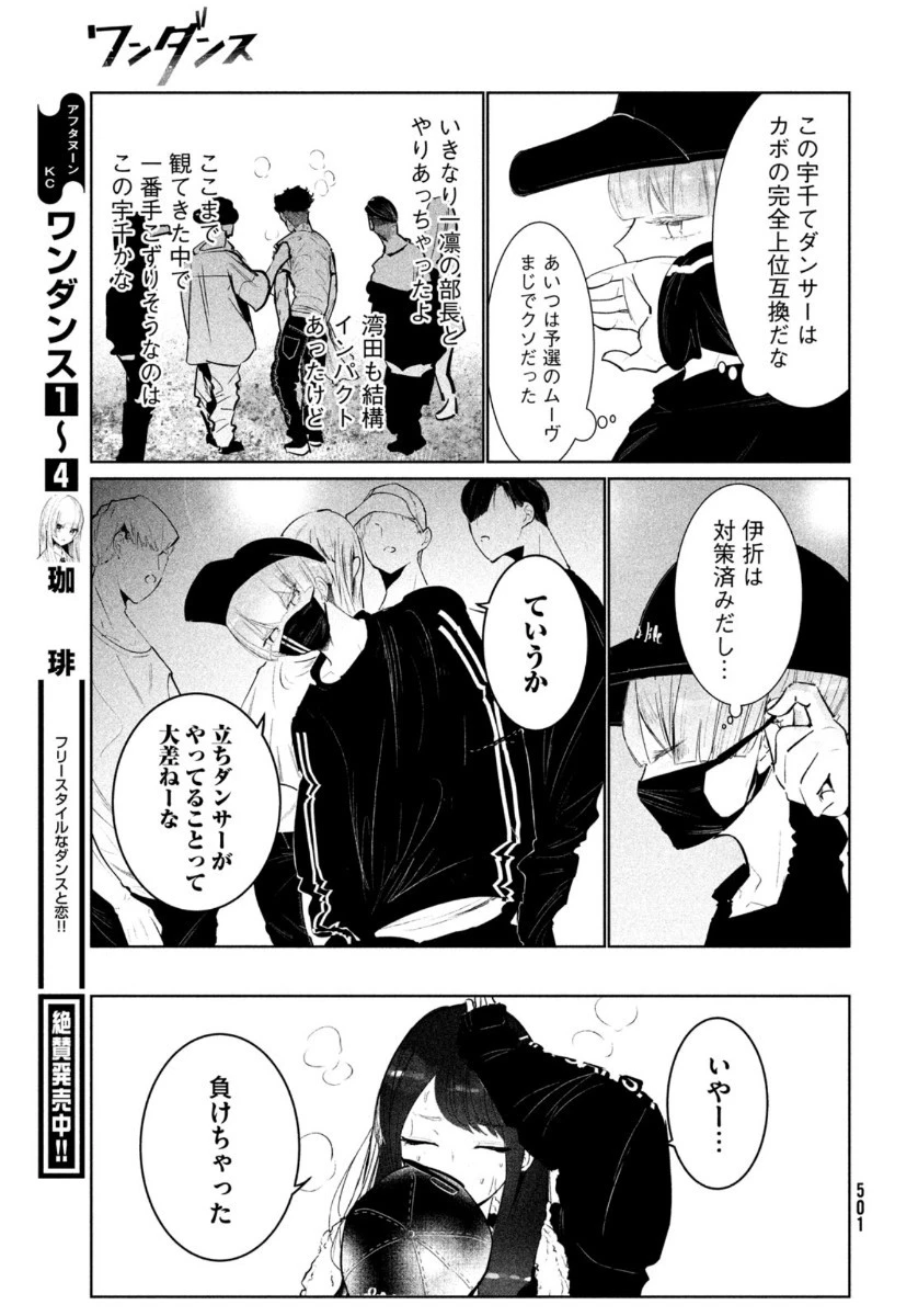 ワンダンス 第20話 - 21