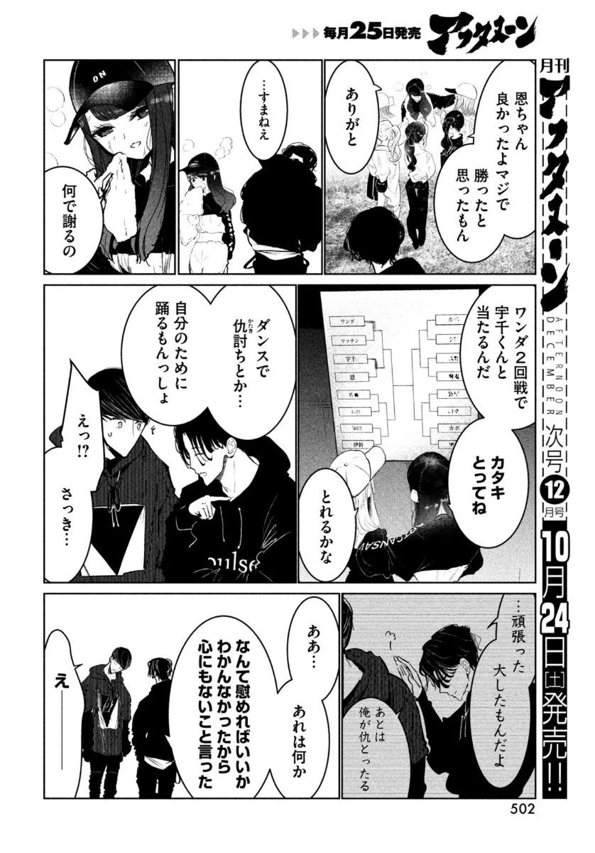 ワンダンス 第20話 - 22