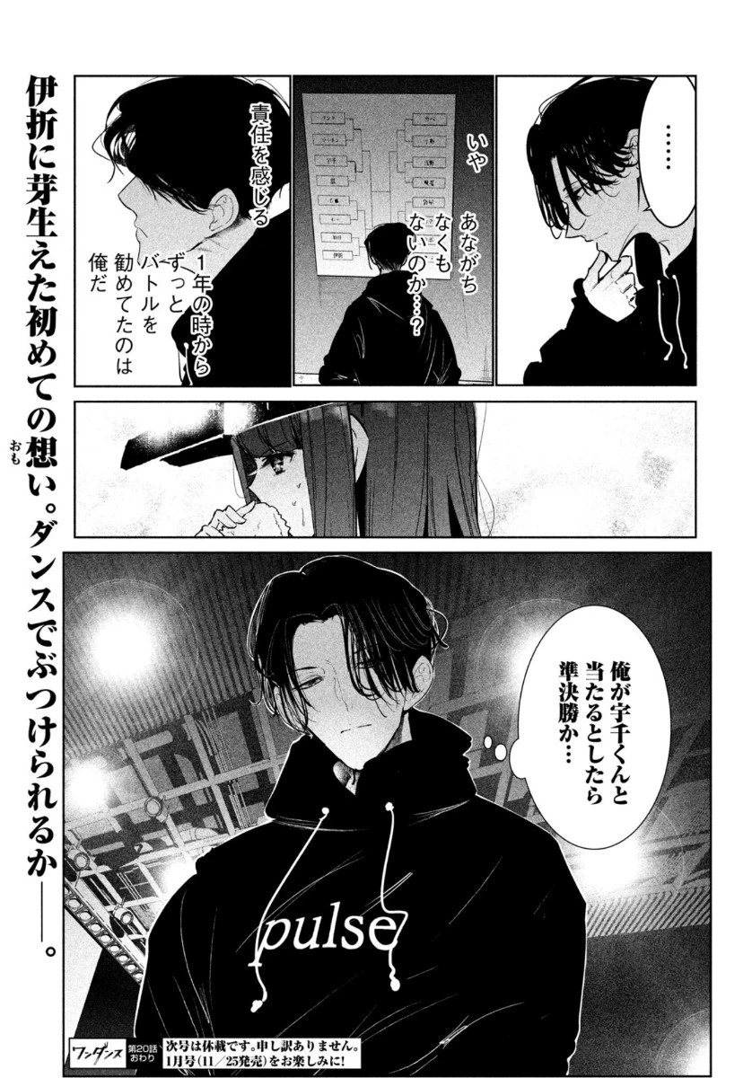 ワンダンス 第20話 - 23