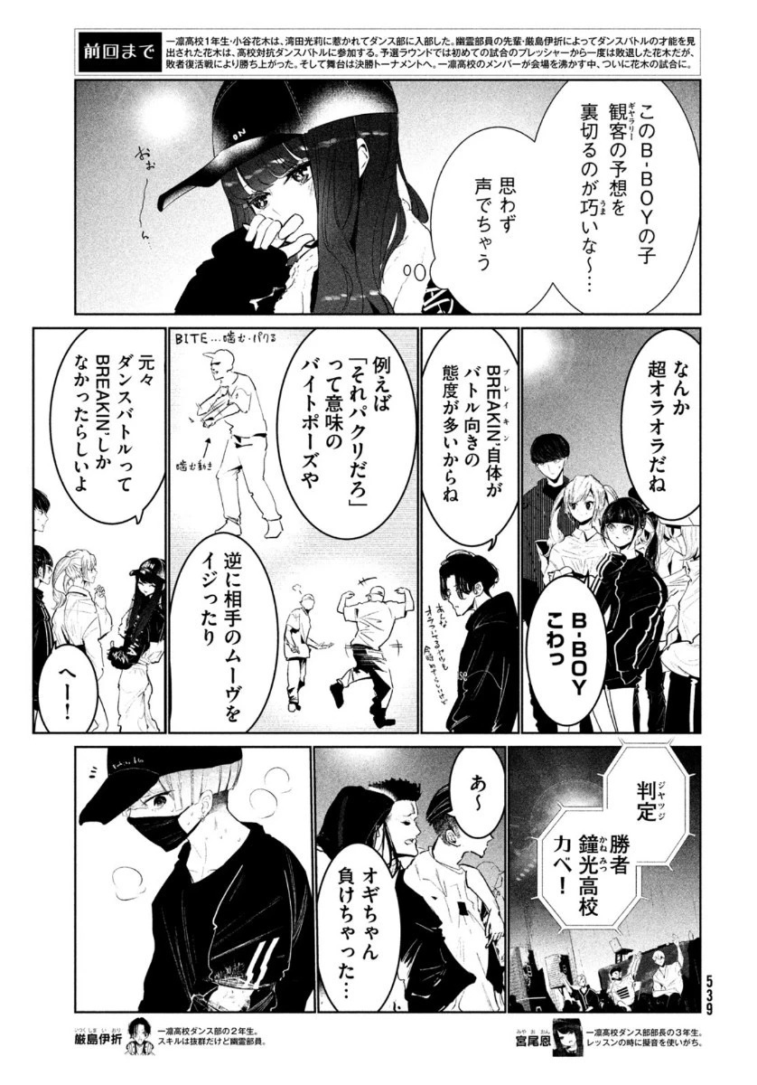 ワンダンス 第21話 - 3