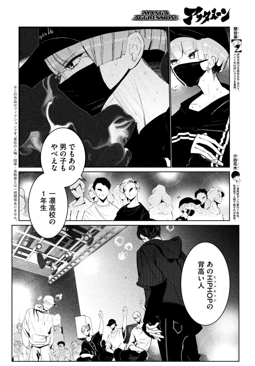 ワンダンス 第21話 - 4