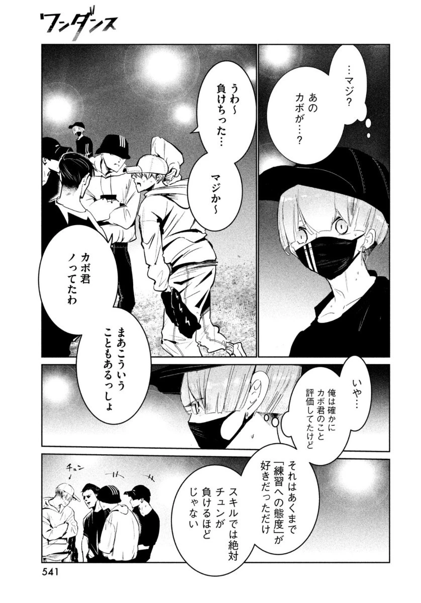 ワンダンス 第21話 - 5