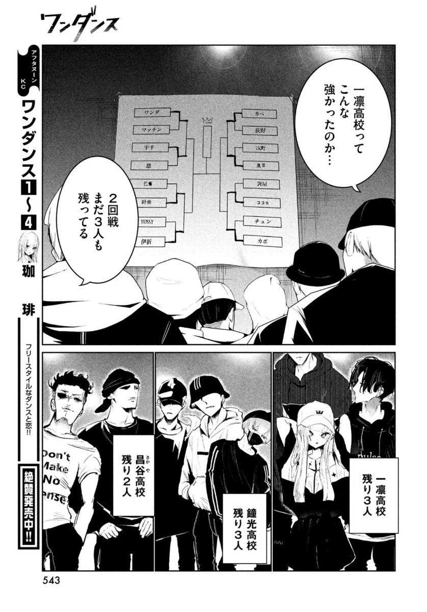 ワンダンス 第21話 - 7
