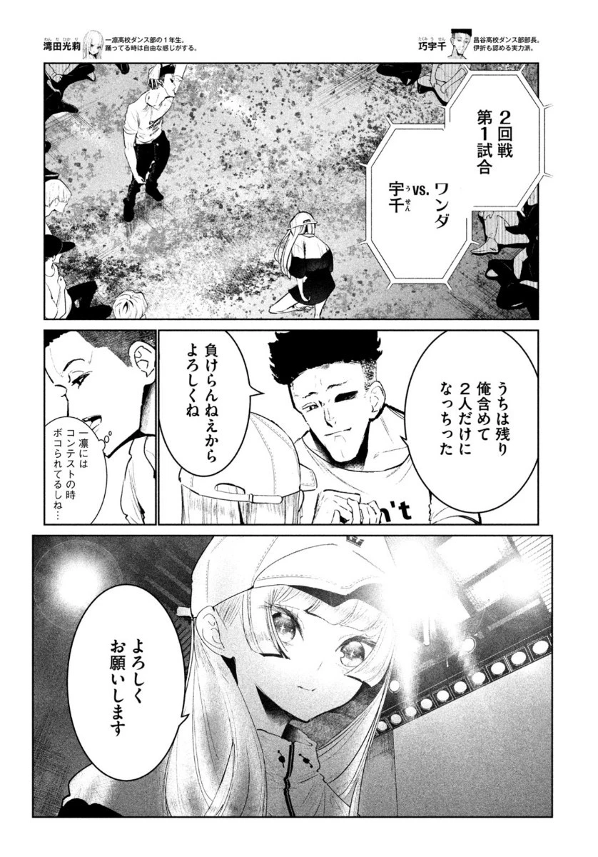ワンダンス 第21話 - 8