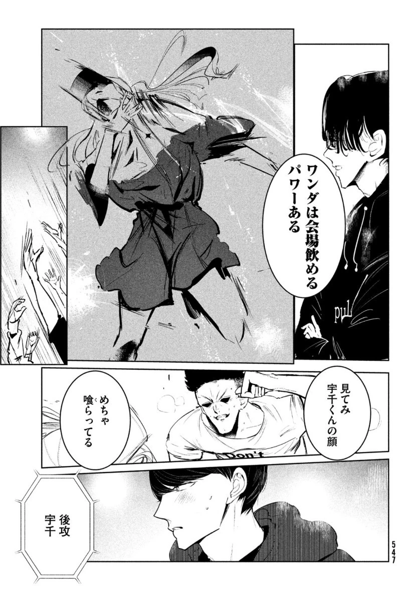 ワンダンス 第21話 - 11