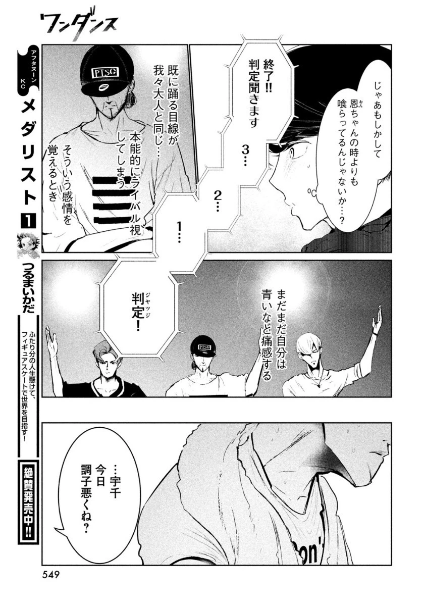 ワンダンス 第21話 - 13