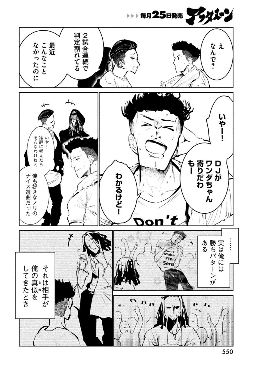 ワンダンス 第21話 - 14