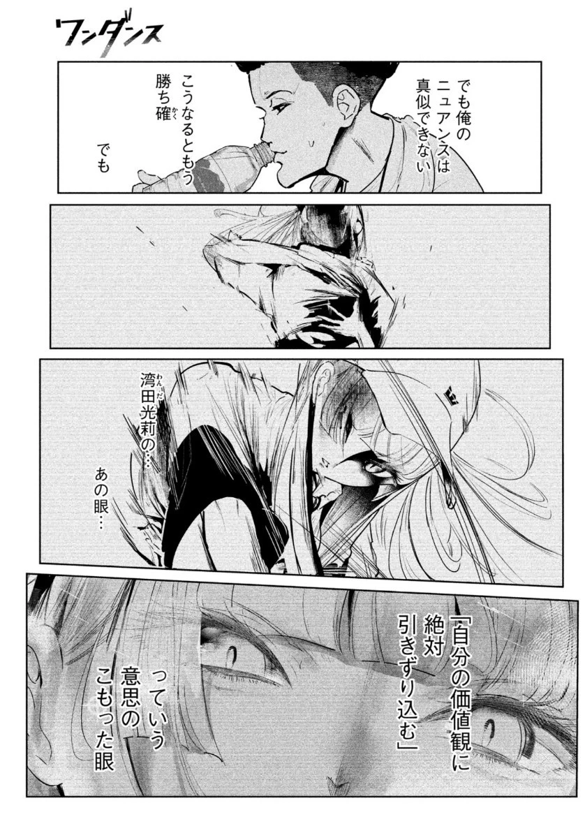 ワンダンス 第21話 - 15