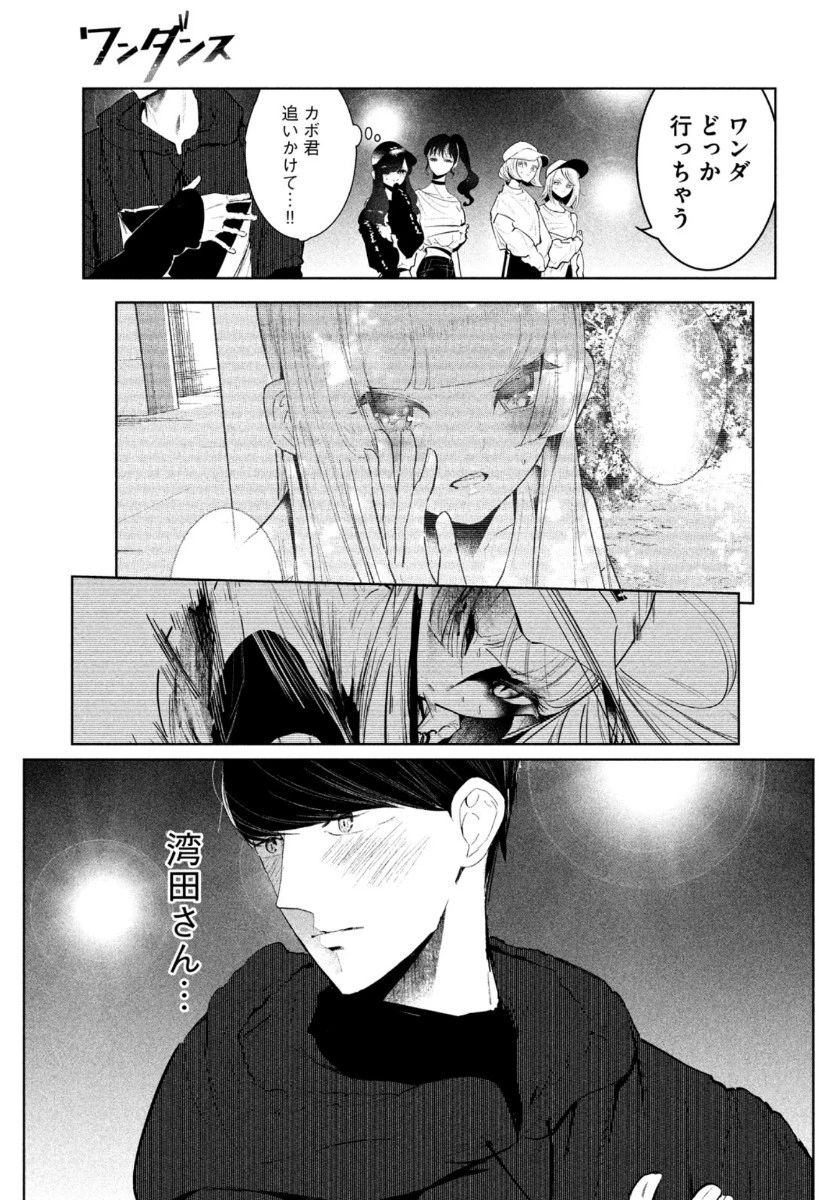 ワンダンス 第21話 - 17