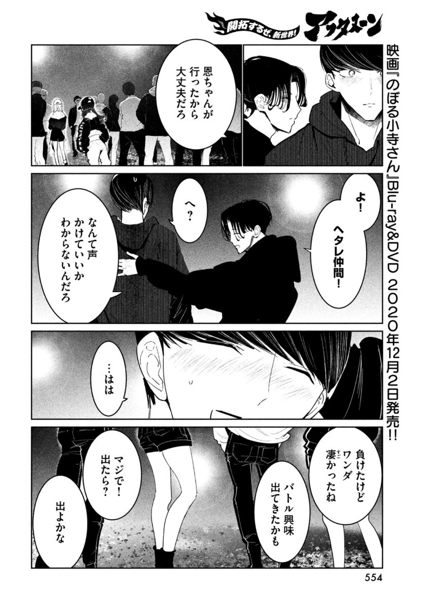 ワンダンス 第21話 - 18