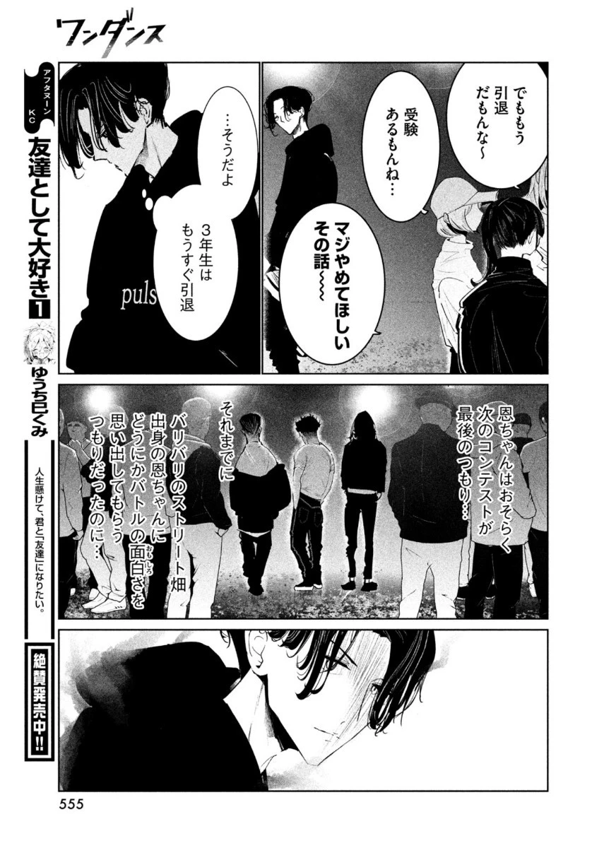 ワンダンス 第21話 - 19
