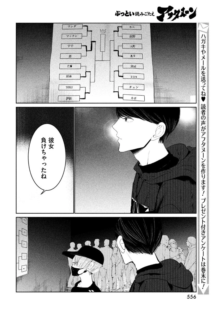 ワンダンス 第21話 - 20