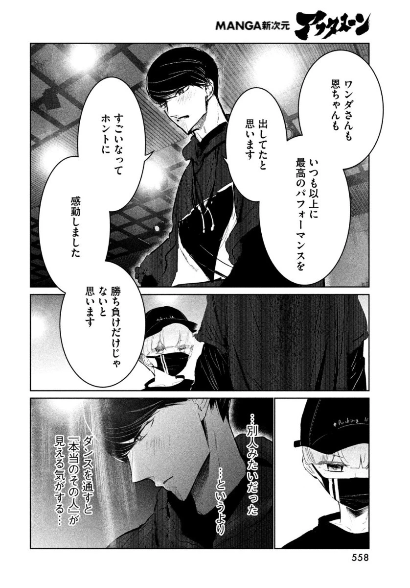 ワンダンス 第21話 - 22