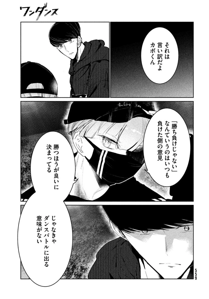 ワンダンス 第21話 - 23