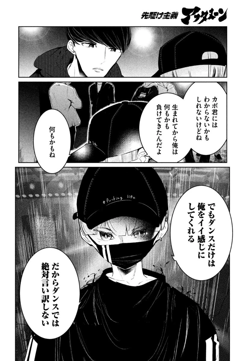 ワンダンス 第21話 - 24