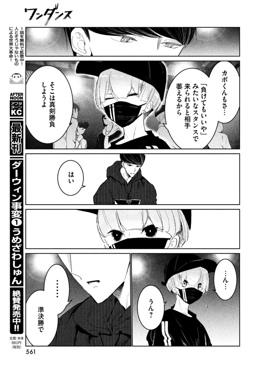 ワンダンス 第21話 - 25