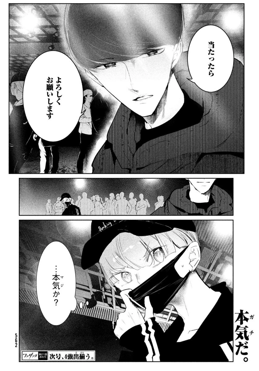 ワンダンス 第21話 - 26