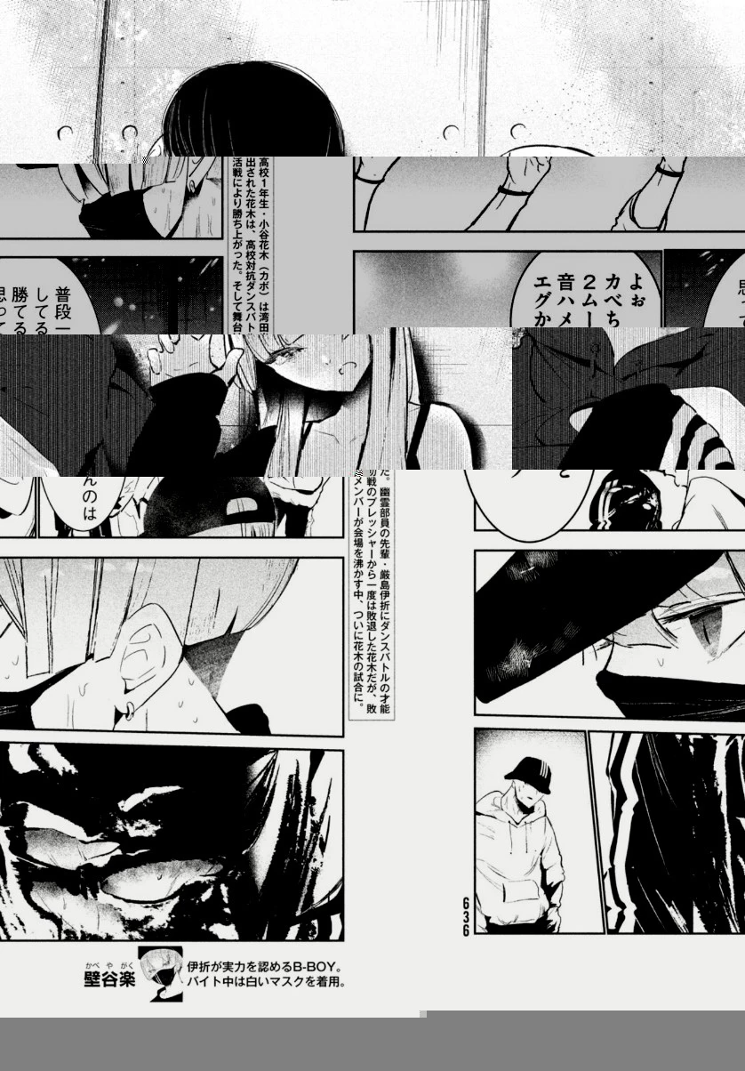 ワンダンス 第22話 - 4