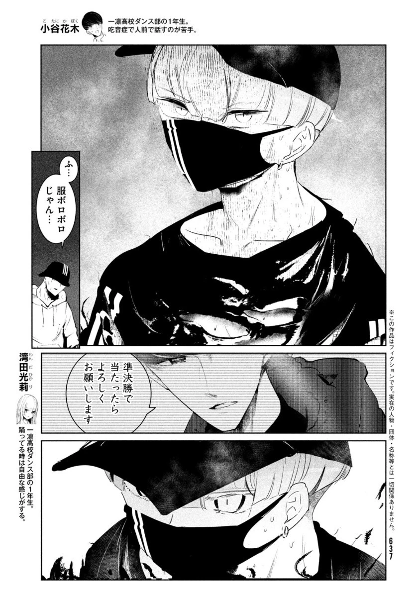 ワンダンス 第22話 - 5
