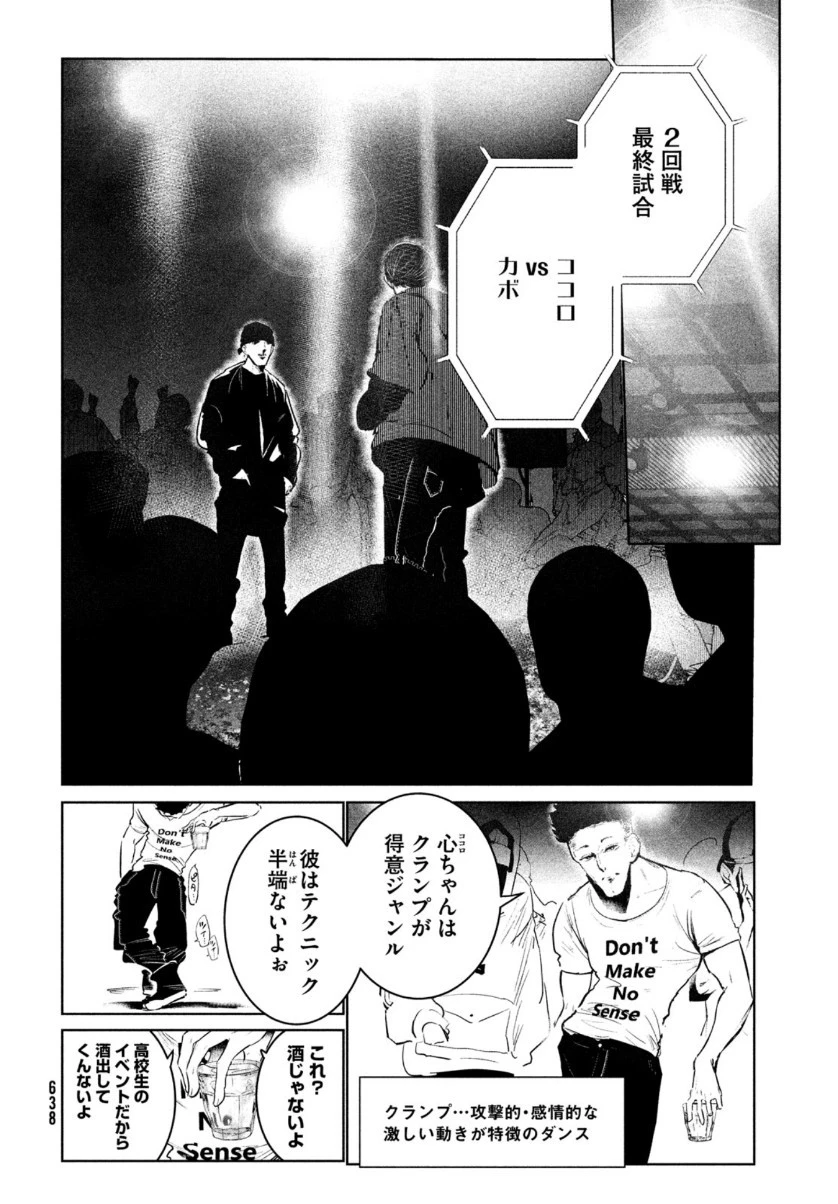 ワンダンス 第22話 - 6