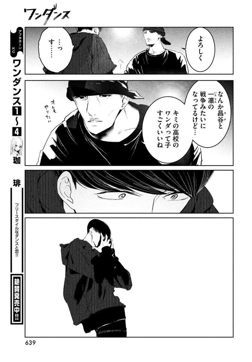 ワンダンス 第22話 - 7