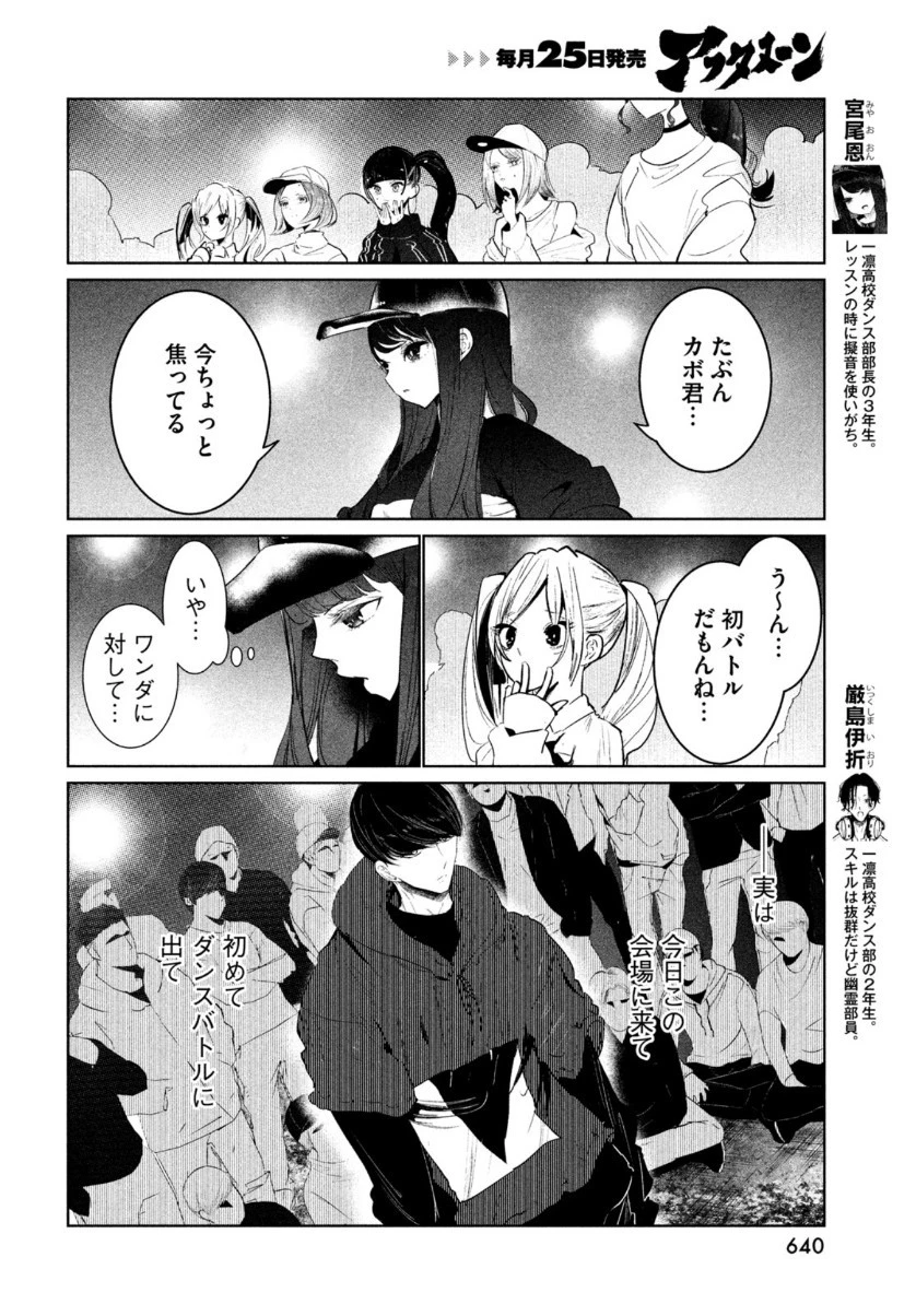ワンダンス 第22話 - 8