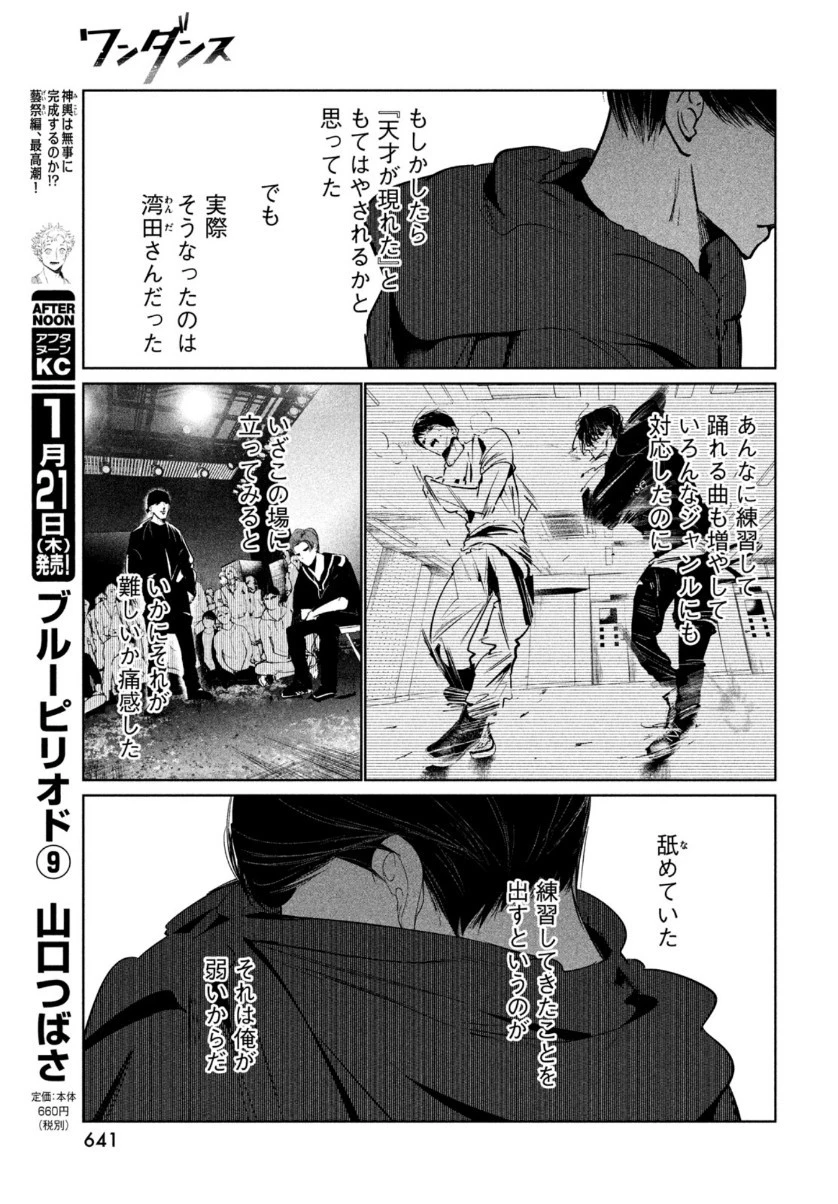 ワンダンス 第22話 - 9