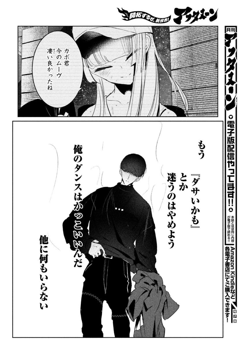 ワンダンス 第22話 - 10