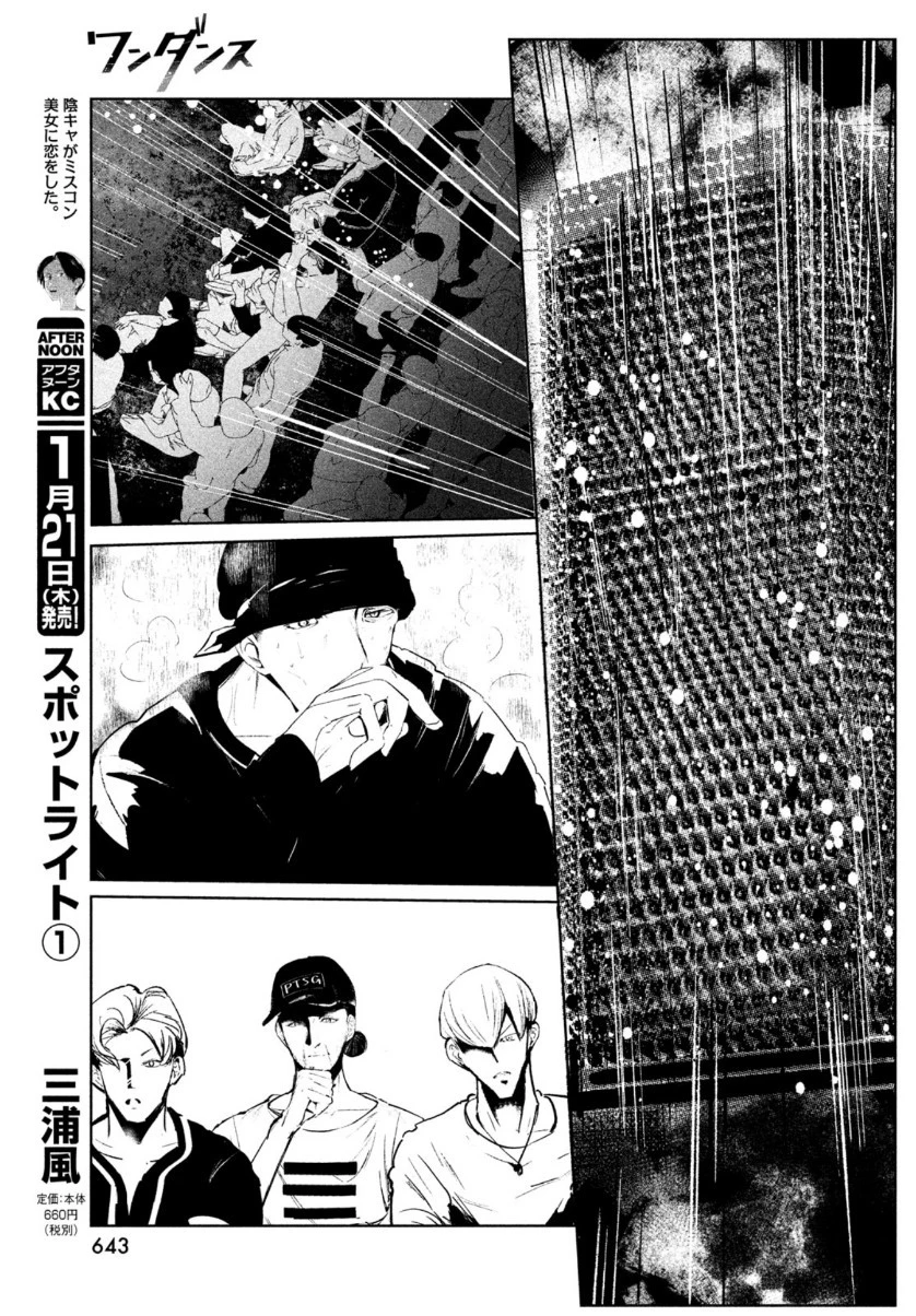 ワンダンス 第22話 - 11