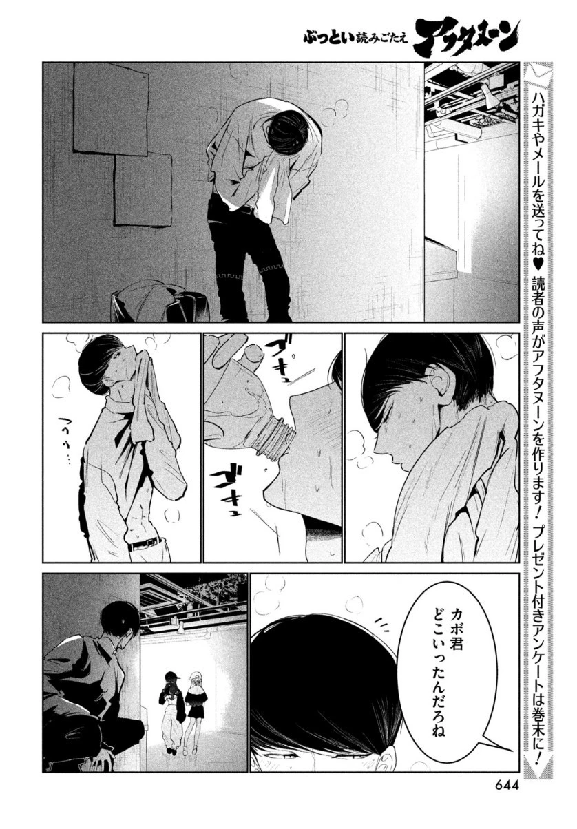 ワンダンス 第22話 - 12