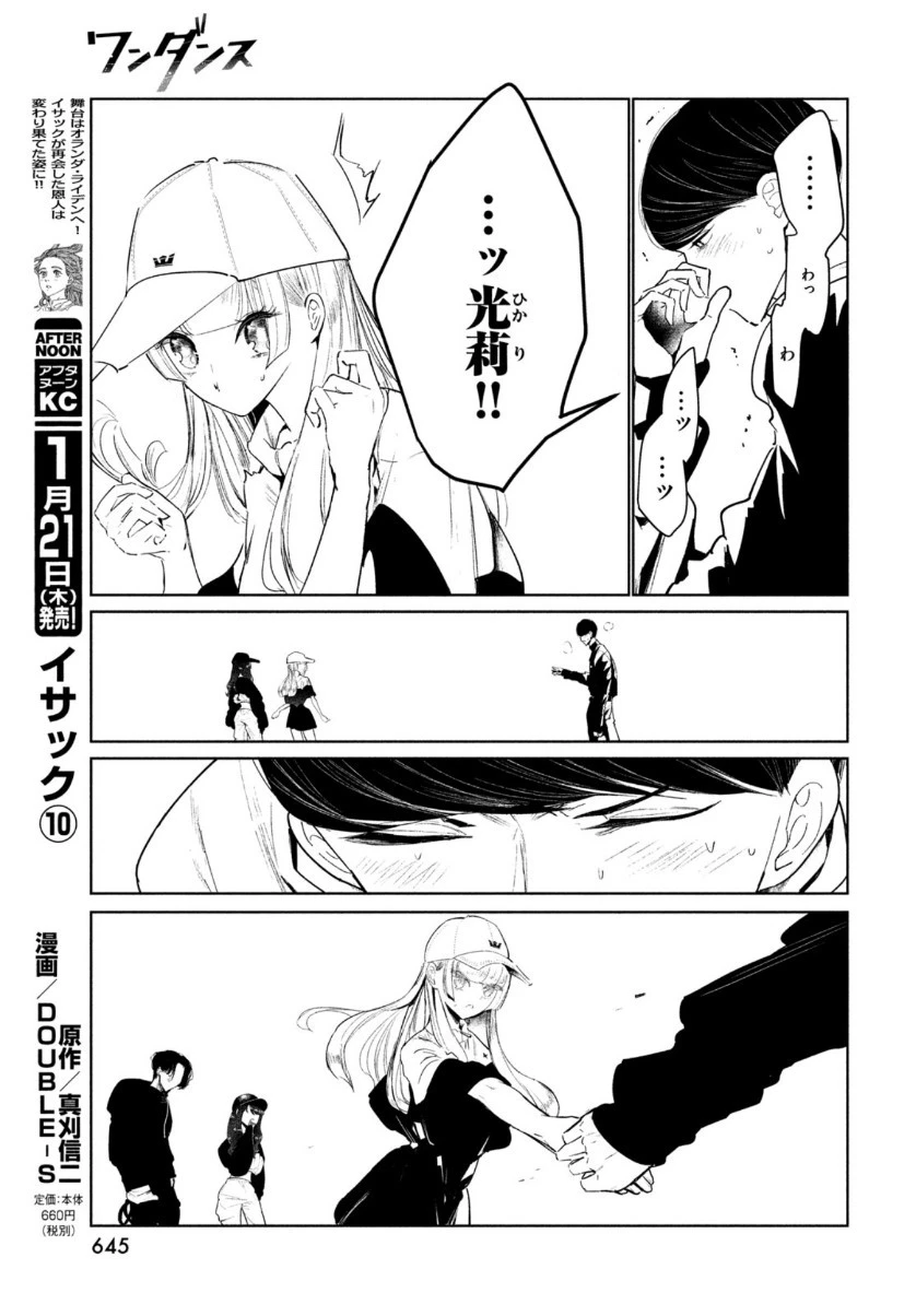ワンダンス 第22話 - 13