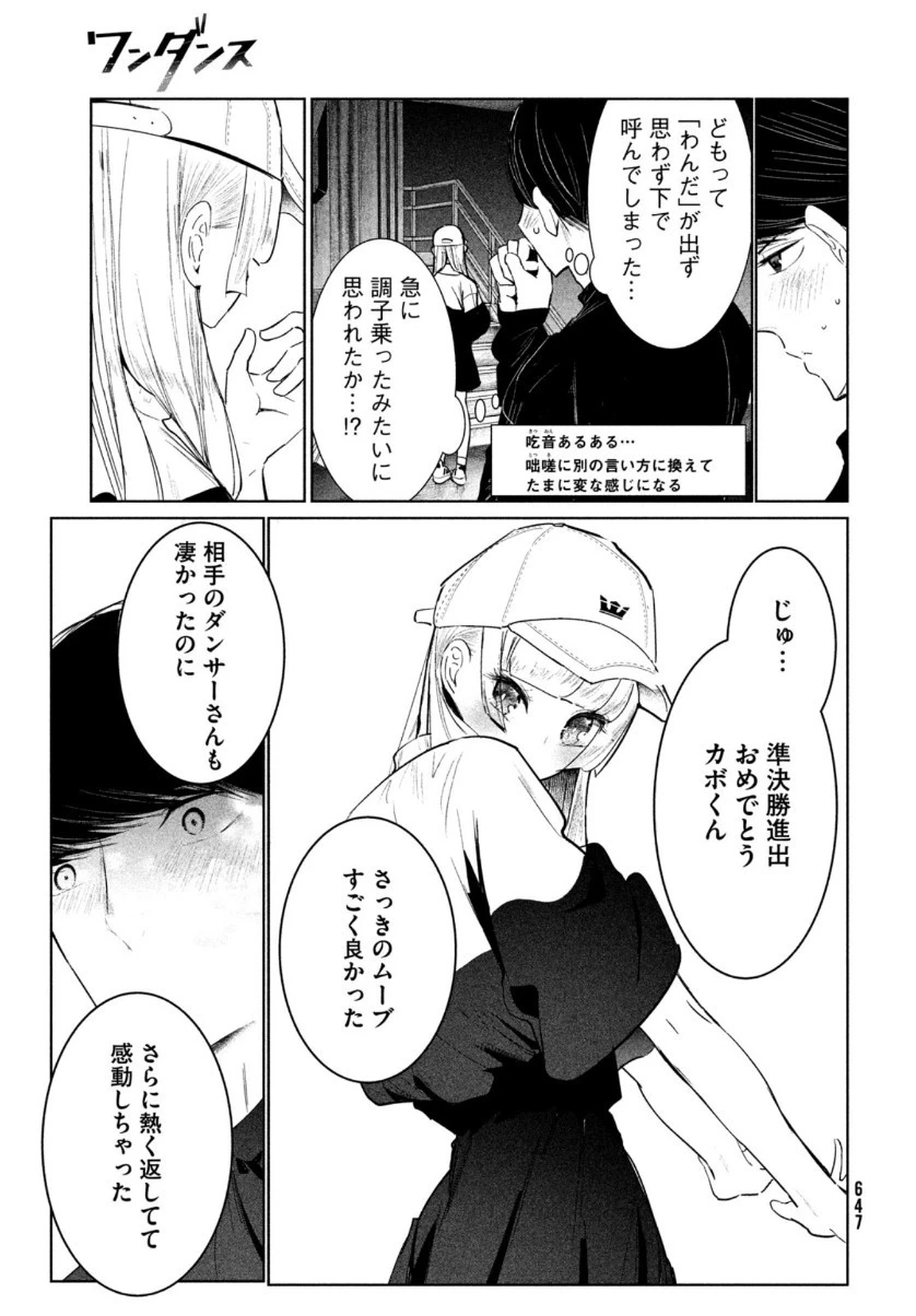 ワンダンス 第22話 - 15
