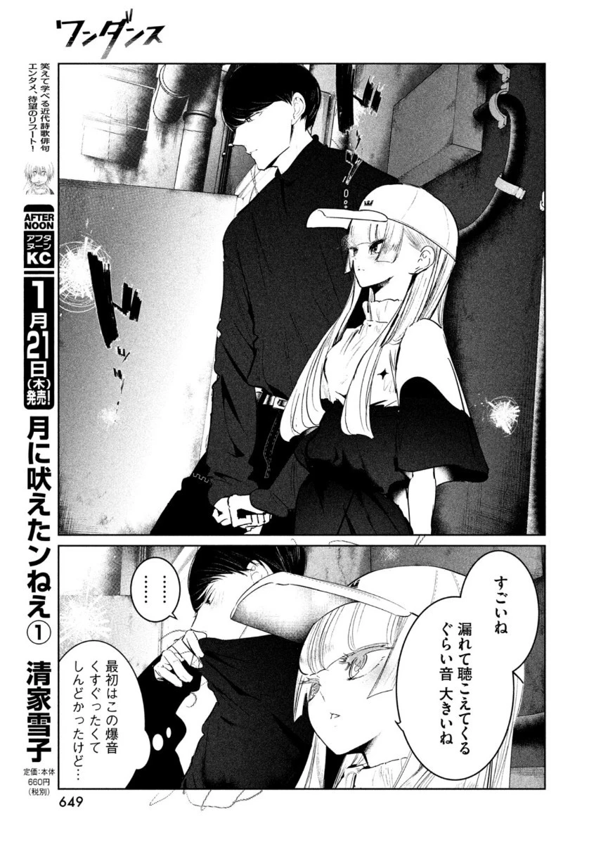 ワンダンス 第22話 - 17