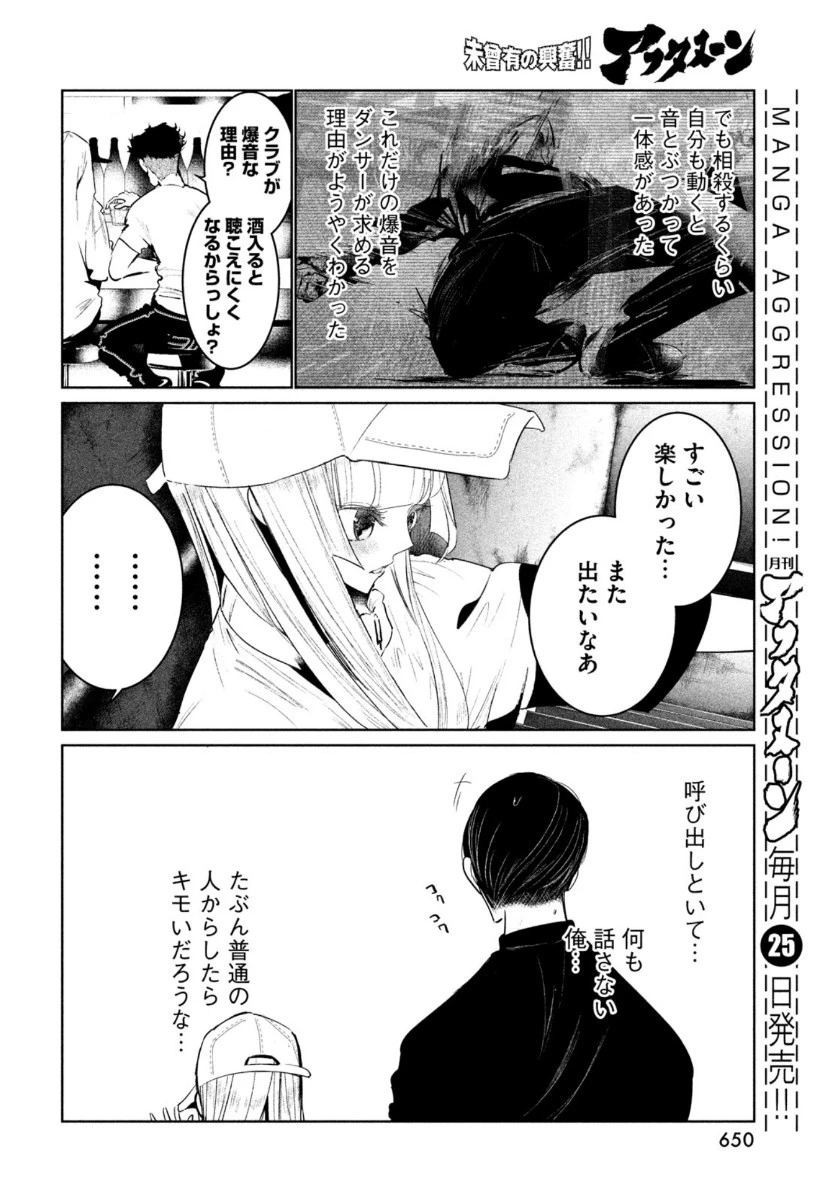 ワンダンス 第22話 - 18