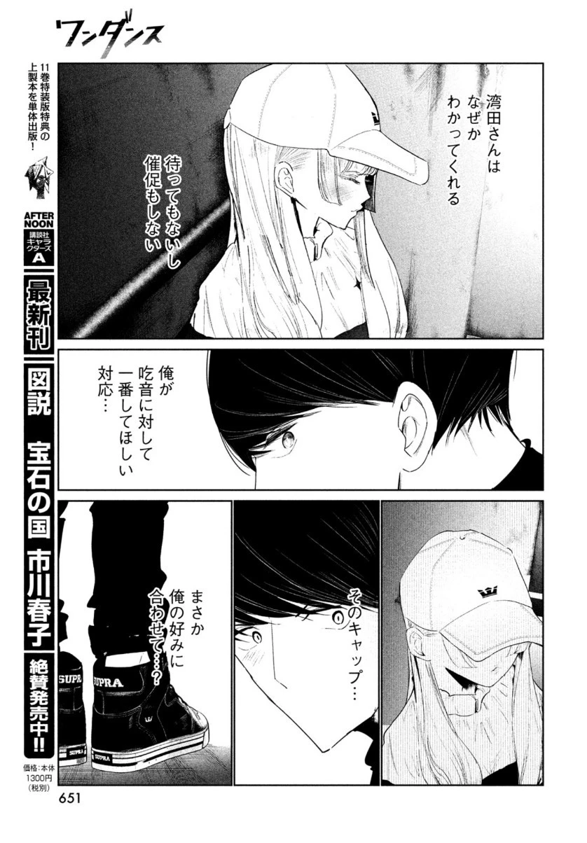 ワンダンス 第22話 - 19