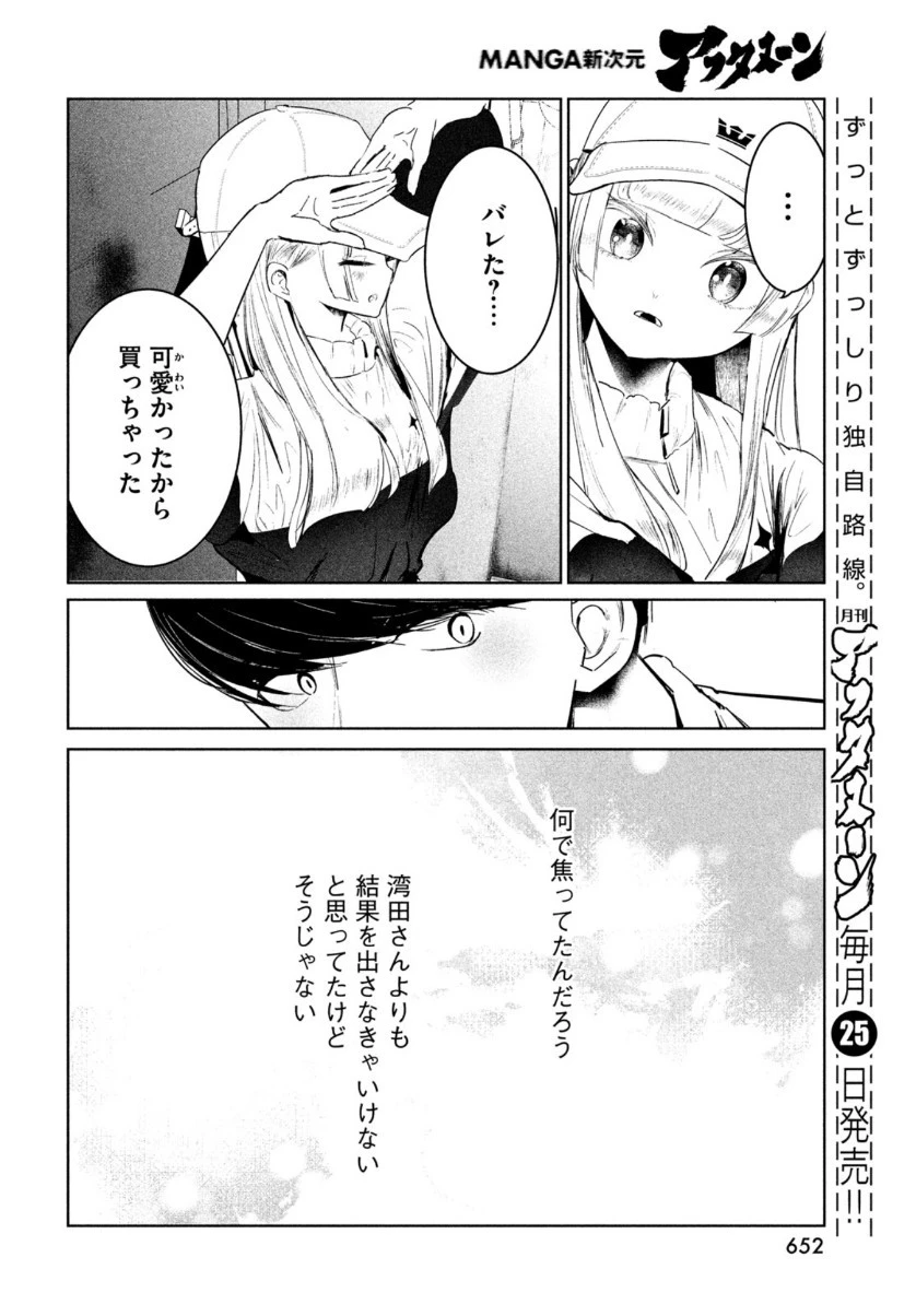ワンダンス 第22話 - 20