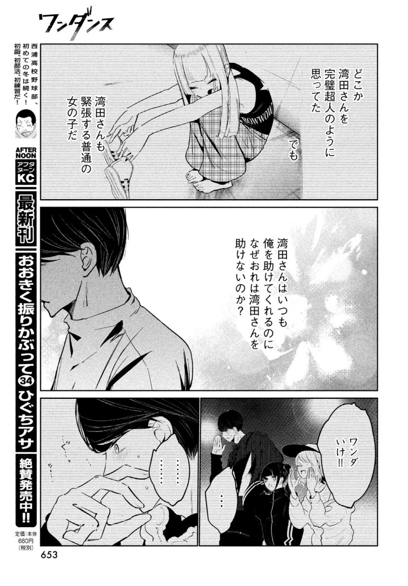ワンダンス 第22話 - 21