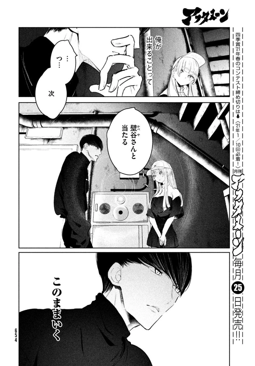 ワンダンス 第22話 - 22