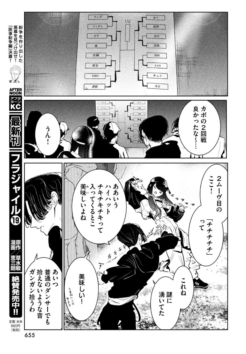 ワンダンス 第22話 - 23