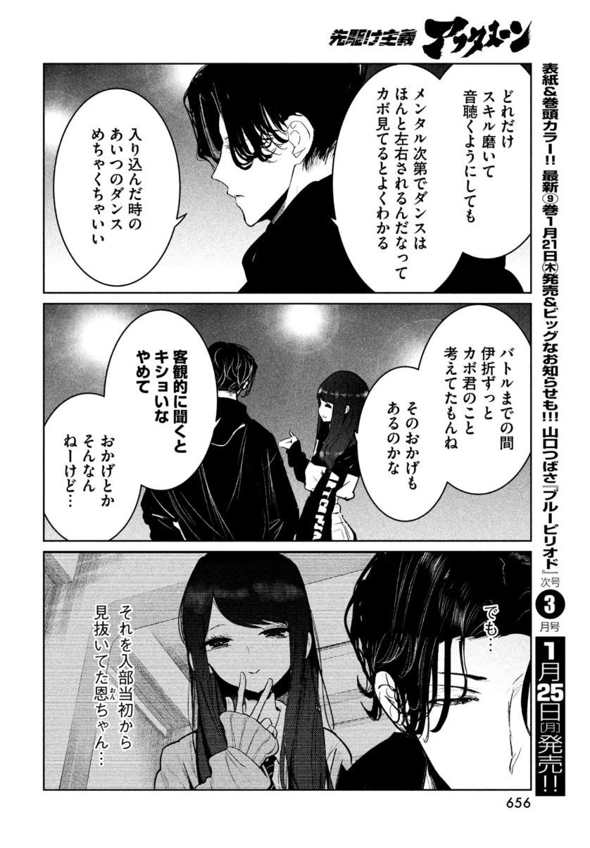 ワンダンス 第22話 - 24