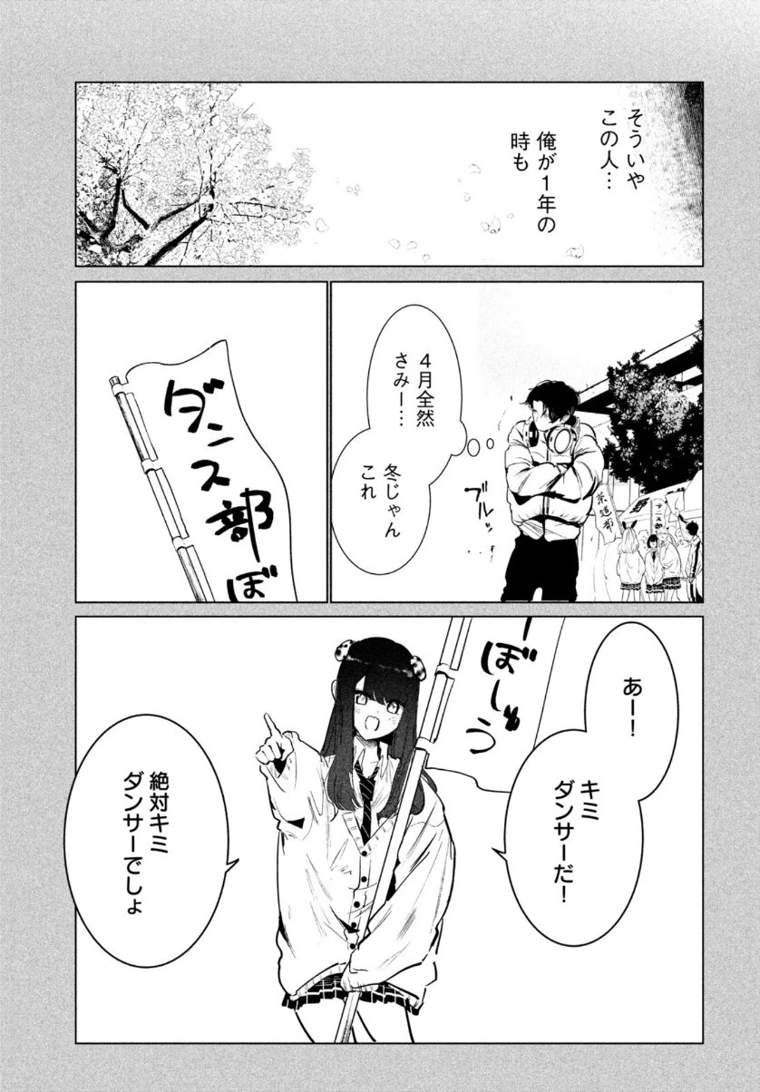 ワンダンス 第22話 - 25