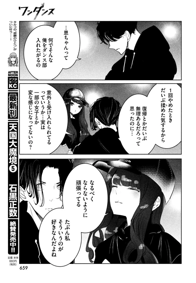 ワンダンス 第22話 - 27