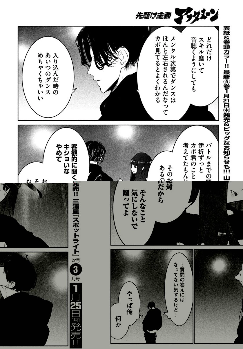 ワンダンス 第22話 - 28