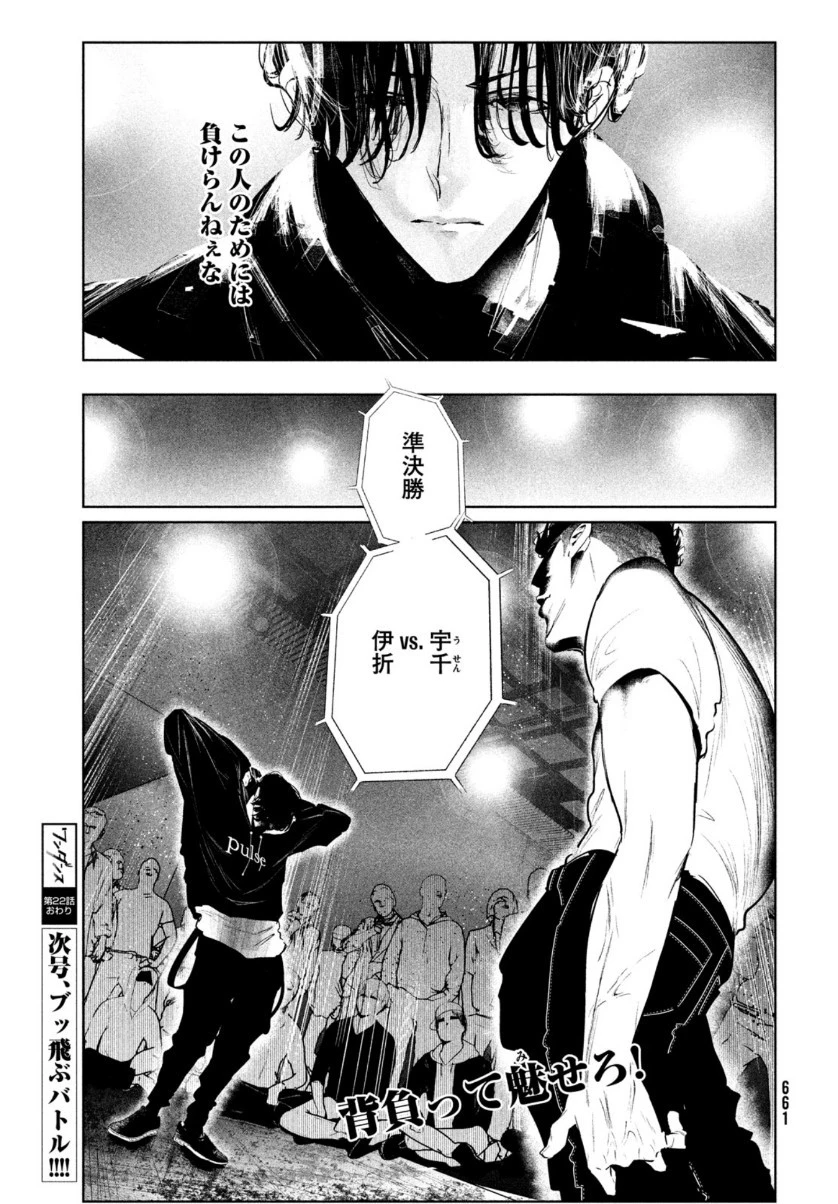 ワンダンス 第22話 - 29